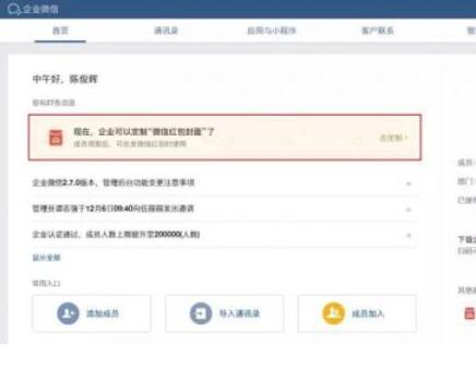 企業微信紅包封面怎么操作