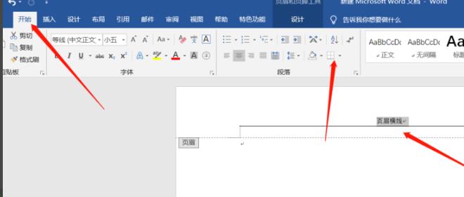 word頁眉下劃線刪除方法