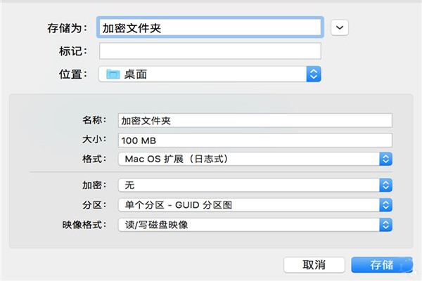 Mac加密文件夾如何創建？Mac加密文件夾創建教程