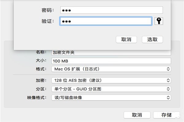 Mac加密文件夾如何創建？Mac加密文件夾創建教程