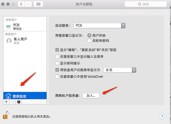 Root賬戶在哪設置？Mac Root賬戶開啟方法