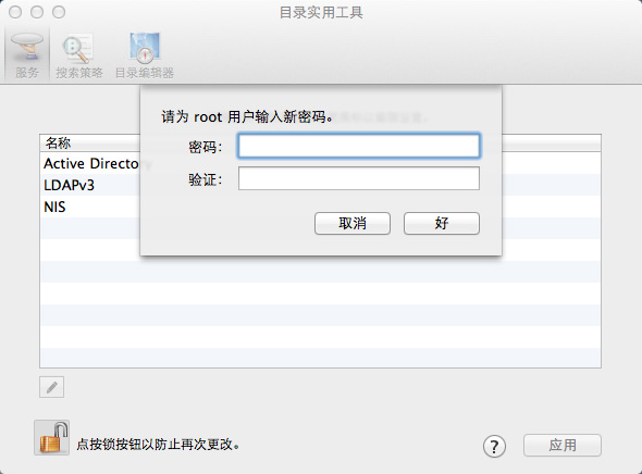 Root賬戶在哪設置？Mac Root賬戶開啟方法