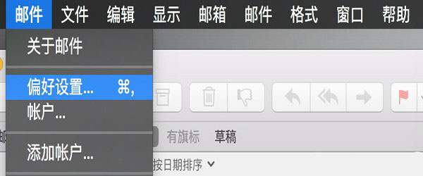Mac如何更改默認郵箱？Mac默認郵箱的更改方式