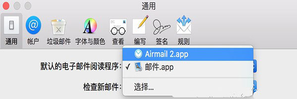 Mac如何更改默認郵箱？Mac默認郵箱的更改方式