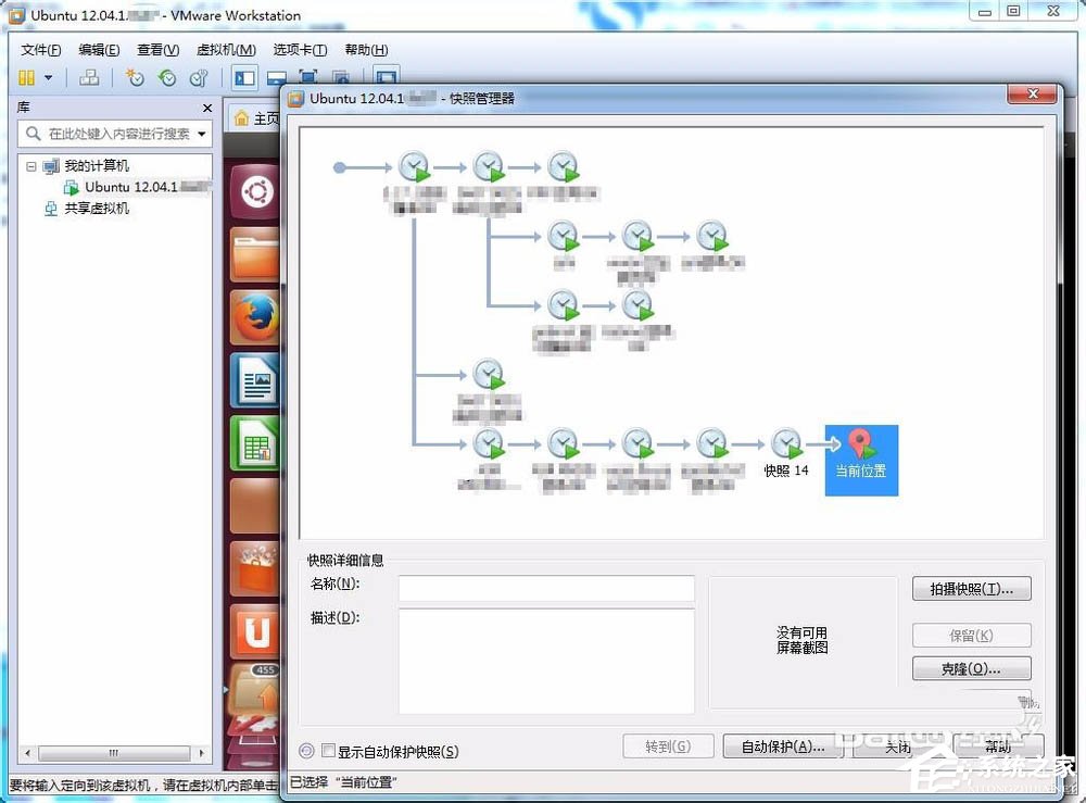 拒絕Linux虛擬機上錯一步毀全部！教你Linux拍攝快照記錄的方法