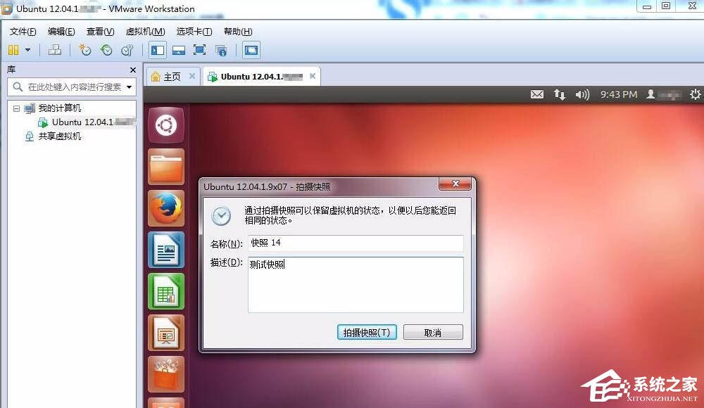 拒絕Linux虛擬機上錯一步毀全部！教你Linux拍攝快照記錄的方法