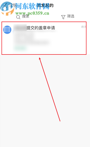 釘釘APP查看提交審批進度的方法步驟