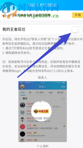 手機QQ關閉展示王者榮耀段位的方法步驟