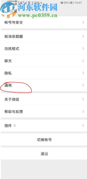微信APP修改字體大小的方法