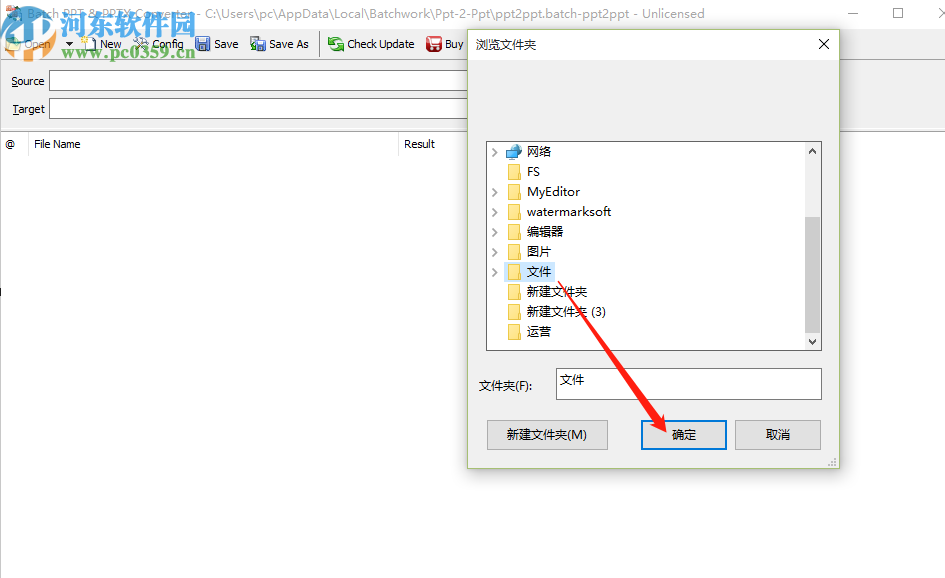 Batch PPT and PPTX Converter將ppt轉換成pptx格式的方法