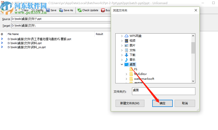 Batch PPT and PPTX Converter將ppt轉換成pptx格式的方法