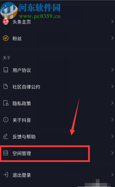 抖音APP清理應用緩存的方法步驟