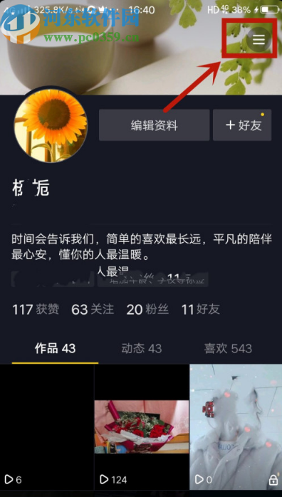 抖音APP查看收藏音樂的方法步驟