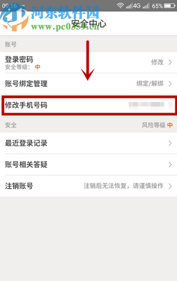 美團APP修改綁定手機號的方法步驟