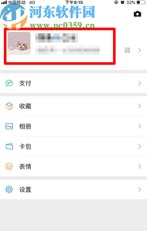 微信APP修改個性簽名的方法步驟