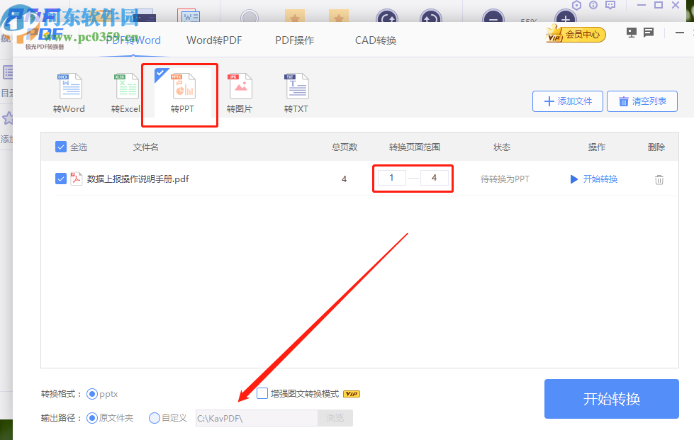 極光PDF閱讀器將PDF轉換成PPT的方法