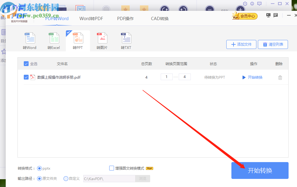 極光PDF閱讀器將PDF轉換成PPT的方法