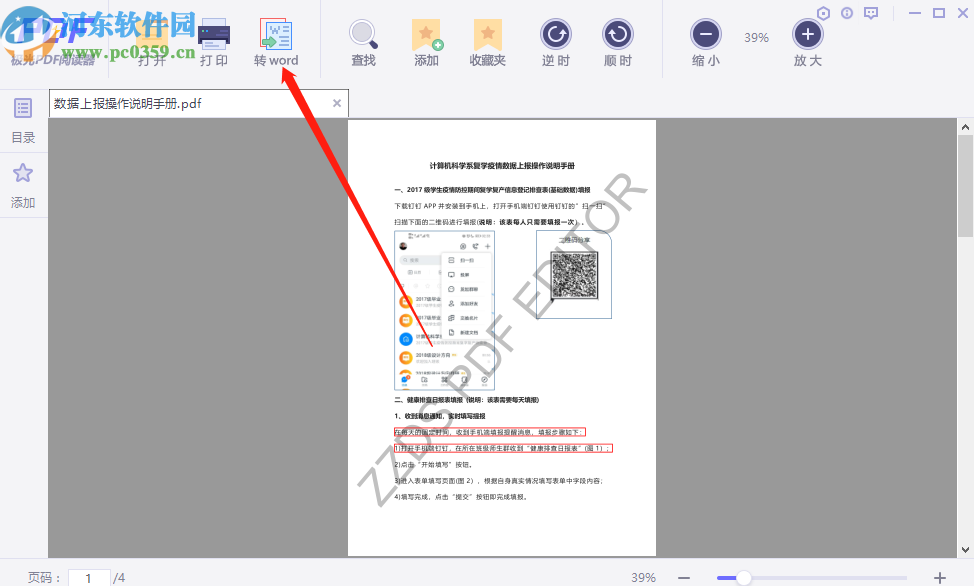 極光PDF閱讀器將PDF轉換成PPT的方法