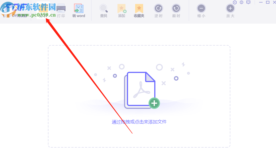 極光PDF閱讀器將PDF轉換成PPT的方法