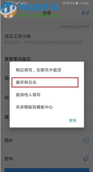 釘釘APP查看所有日志的方法步驟