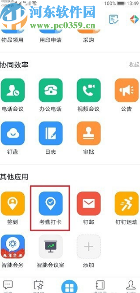 釘釘APP刪除笑臉墻照片的方法步驟