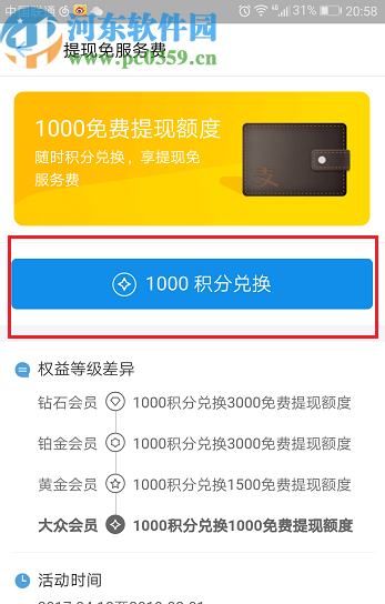 支付寶APP螞蟻積分兌換使用的方法