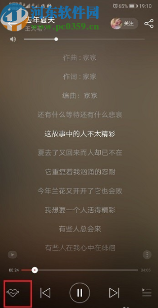 網易云音樂APP開啟心動模式的方法步驟