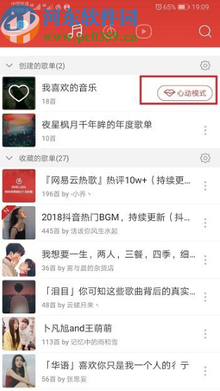 網易云音樂APP開啟心動模式的方法步驟
