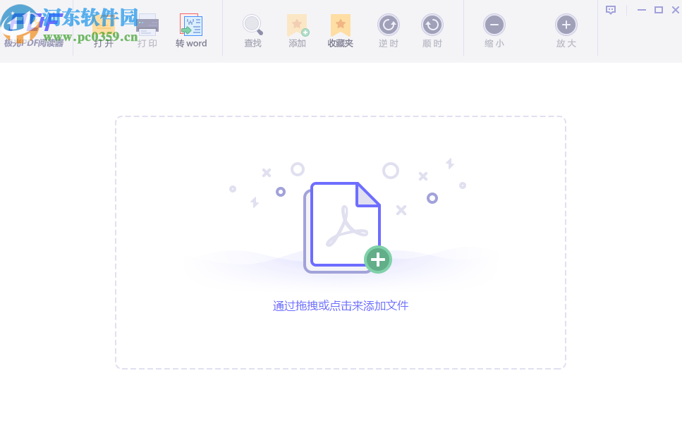 極光PDF閱讀器將PDF轉換成Word的方法