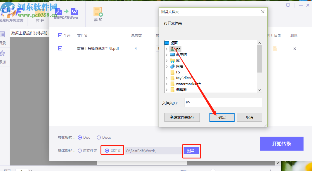 極光PDF閱讀器將PDF轉換成Word的方法