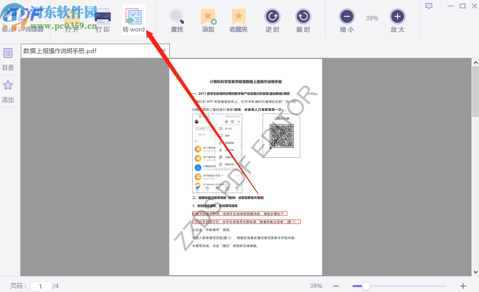 極光PDF閱讀器將PDF轉換成Word的方法