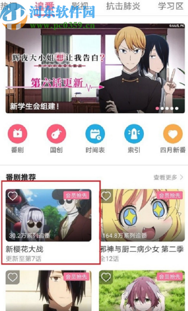 嗶哩嗶哩動畫APP設置定時停止播放的方法