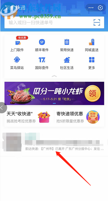 支付寶APP查詢快遞物流信息的方法