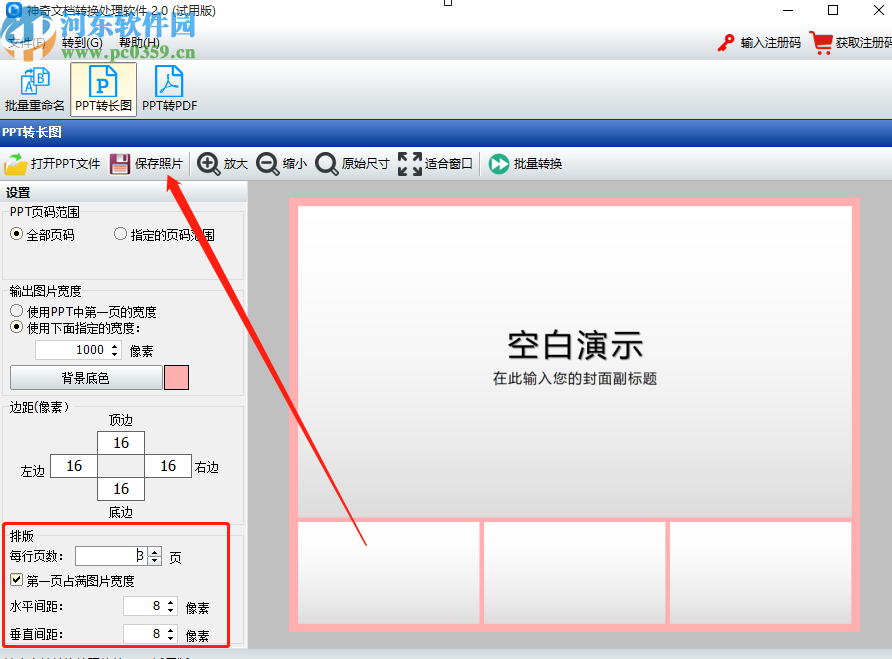 神奇文檔處理軟件將PPT轉換成圖片的操作方法