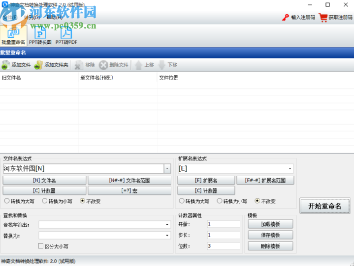 神奇文檔處理軟件將PPT轉換成圖片的操作方法