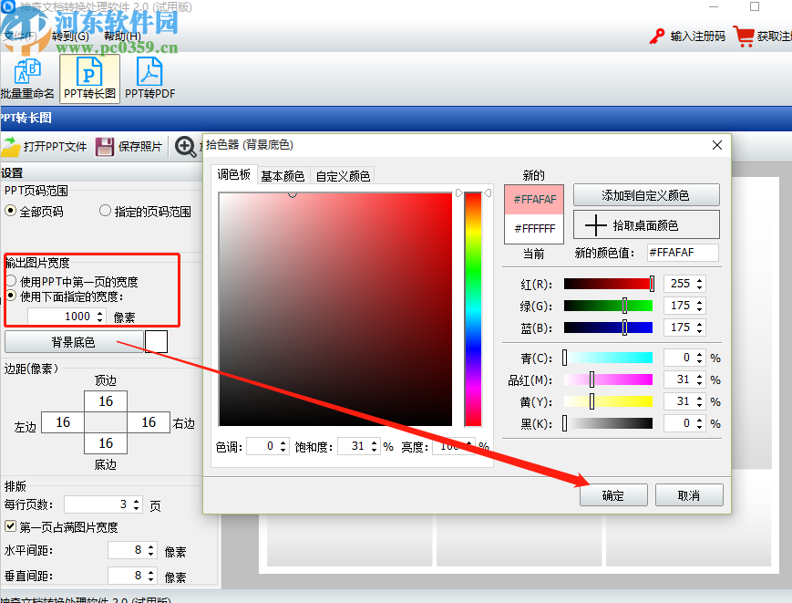 神奇文檔處理軟件將PPT轉換成圖片的操作方法