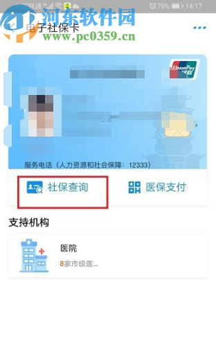 支付寶APP查看醫?？ㄙ~戶余額的方法