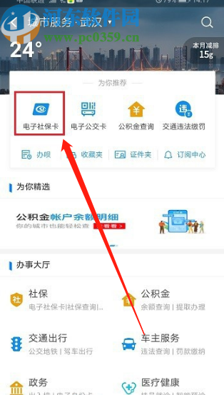 支付寶APP查看醫?？ㄙ~戶余額的方法