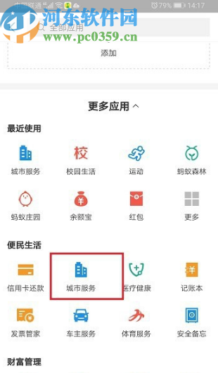 支付寶APP查看醫?？ㄙ~戶余額的方法