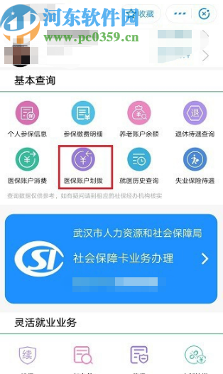 支付寶APP查看醫?？ㄙ~戶余額的方法