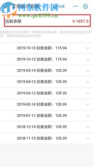 支付寶APP查看醫?？ㄙ~戶余額的方法