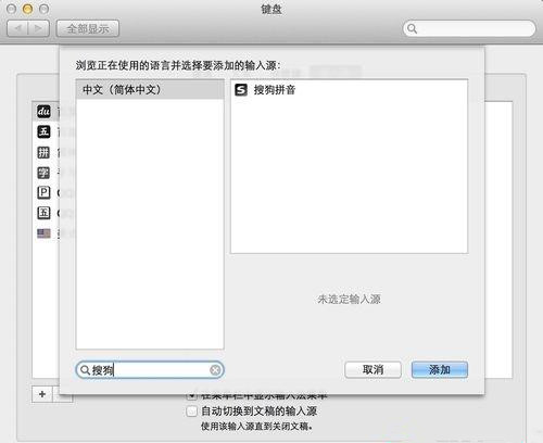 Mac系統怎么刪除搜狗輸入法？Mac系統卸載搜狗輸入法教程