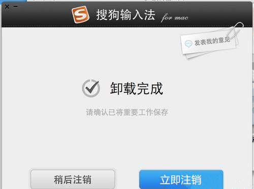 Mac系統怎么刪除搜狗輸入法？Mac系統卸載搜狗輸入法教程