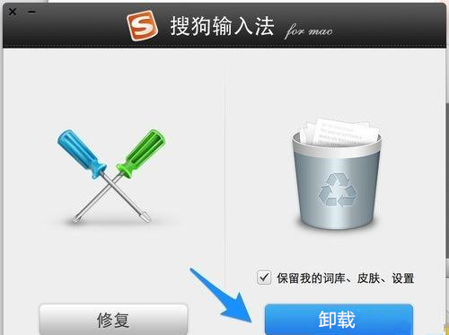 Mac系統怎么刪除搜狗輸入法？Mac系統卸載搜狗輸入法教程