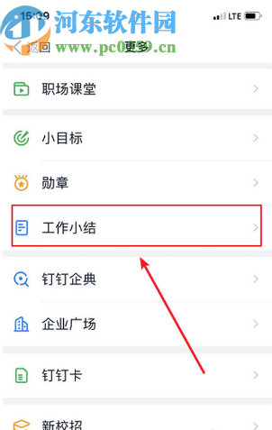 釘釘APP開啟生成工作小結功能的方法