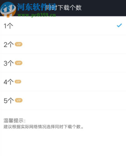 優酷視頻APP設置同時下載數量的方法