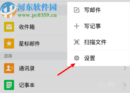 QQ郵箱APP修改定期清理附件時間的方法步驟
