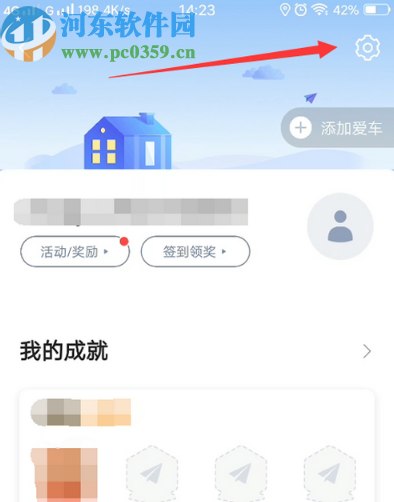 高德地圖APP綁定QQ帳號的方法
