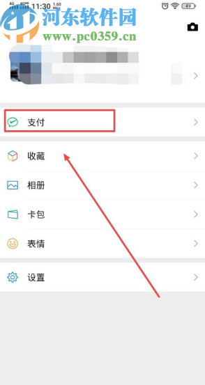 微信APP設置轉賬到賬時間的方法