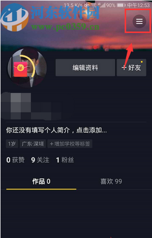 抖音APP將賬號設置成私密賬號的方法步驟